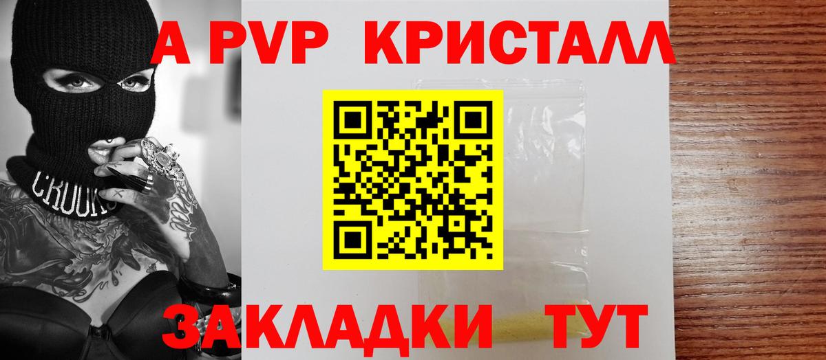 Серов  A-PVP Crystall  Вход с VPN  A-PVP кристаллы 