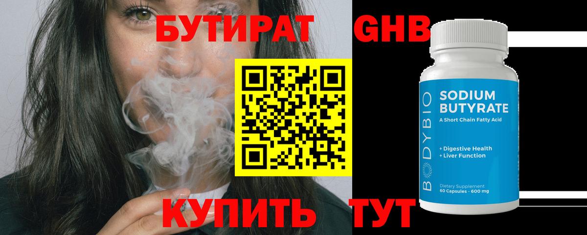Серов  Бутират 1.4BDO  Вход с VPN 