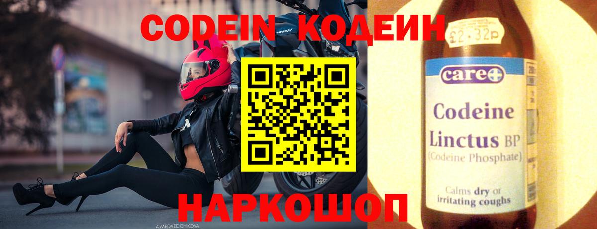 Codein Purple Drank  Codein напиток Lean (лин)  Вход с VPN  Серов 