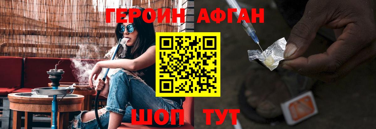 Героин  Героин афганец  Вход с VPN  Серов 