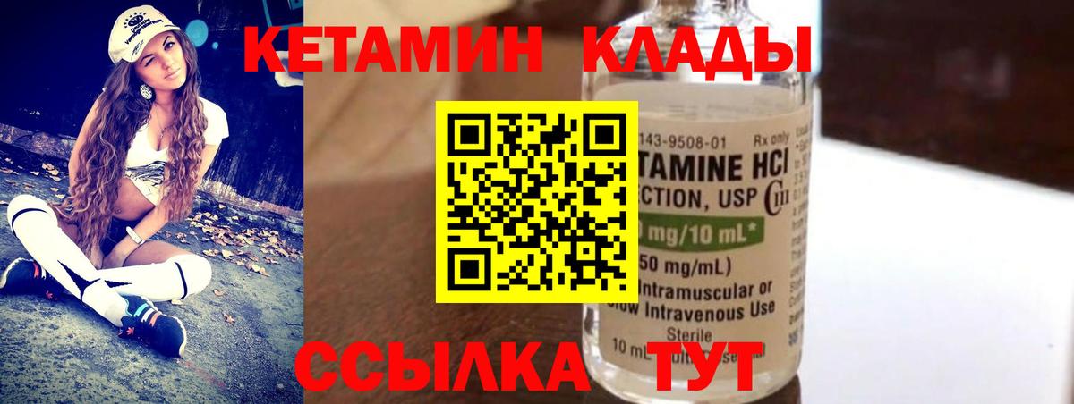 Кетамин VHQ Серов